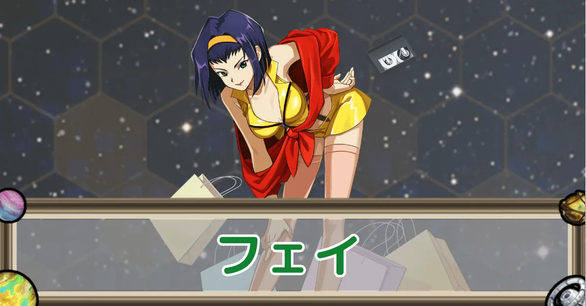 フェイのアイキャッチ