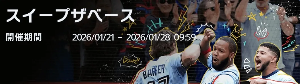 スイープザベース