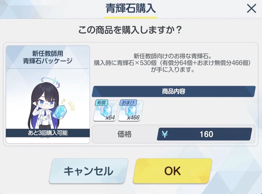 新人教師用青輝石パッケージ