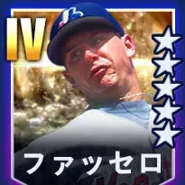 ファッセロ画像