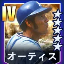 オーティス画像