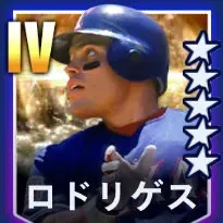 ロドリゲス画像