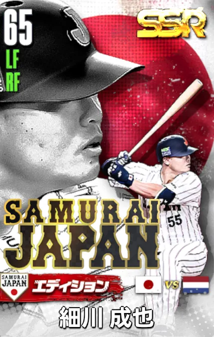 細川成也25（SAMURAI）の画像