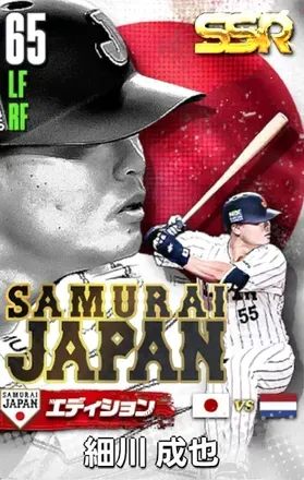 細川成也25（SAMURAI）の画像