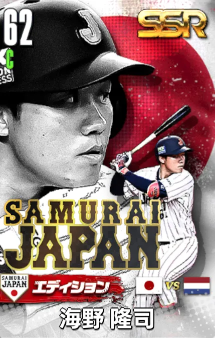 海野隆司25（SAMURAI）の画像