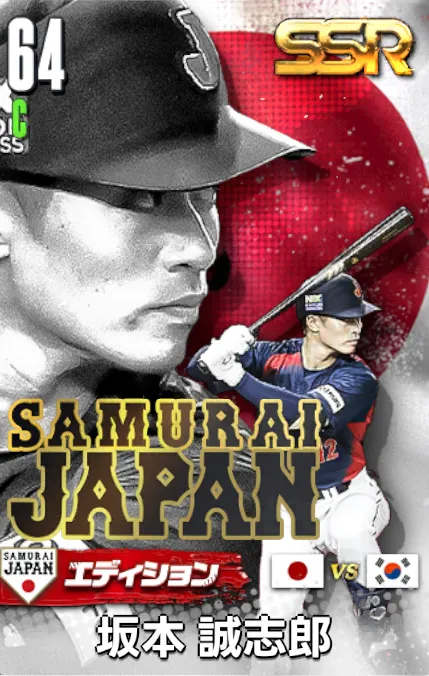 坂本誠志郎25（SAMURAI）の画像