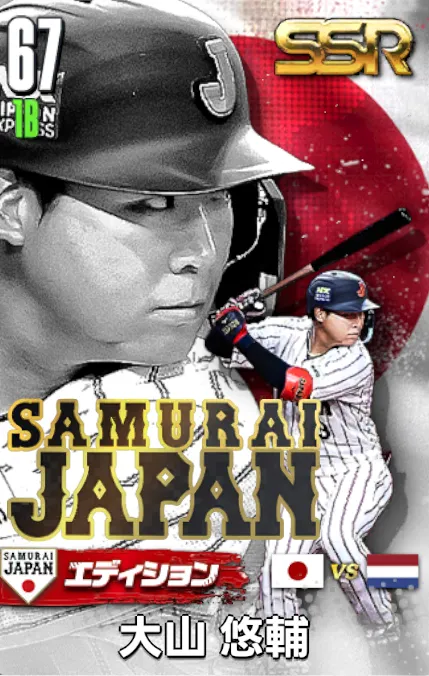 大山悠輔25（SAMURAI）の画像