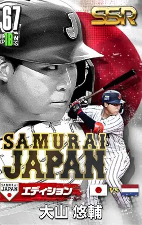 大山悠輔25（SAMURAI）の画像