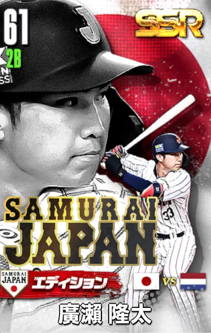 廣瀬隆太25（SAMURAI）の画像