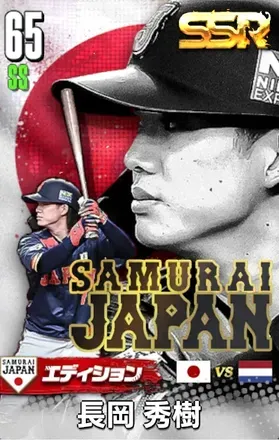 長岡秀樹25（SAMURAI）の画像