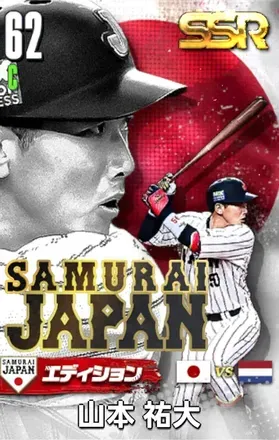 山本裕大25（SAMURAI）画像