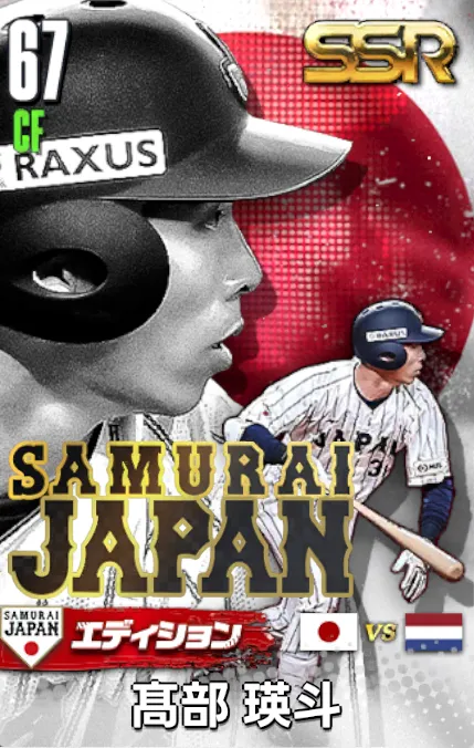 高部瑛斗25（SAMURAI）の画像