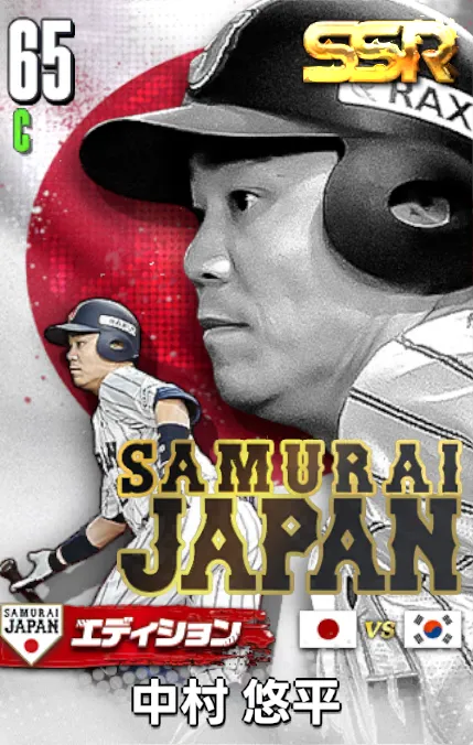 中村悠平25（SAMURAI）の画像