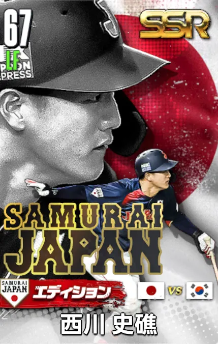 西川史礁25（SAMURAI）の画像