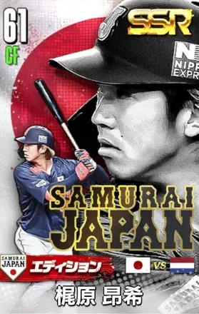 梶原昂希25（SAMURAI）の画像