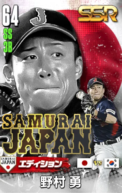 野村勇25（SAMURAI）の画像