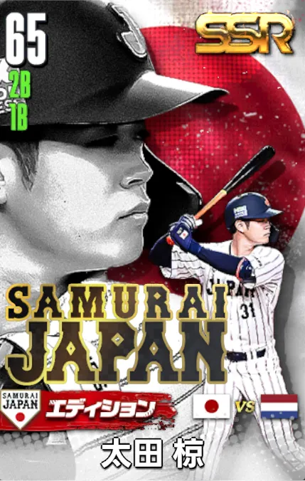 太田椋25（SAMURAI）の画像