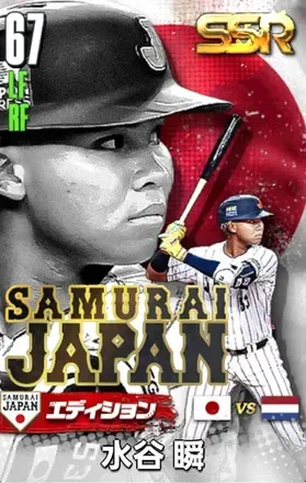 水谷瞬25（SAMURAI）の画像