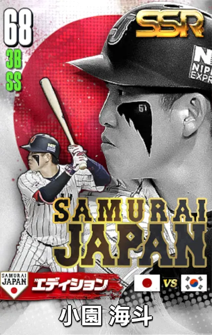 小園海斗25（SAMURAI）の画像