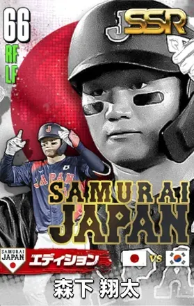 森下翔太25（SAMURAI）画像