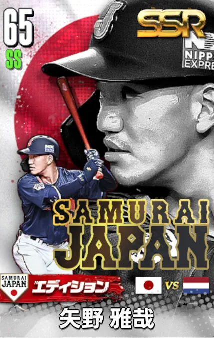 矢野雅哉25（SAMURAI）の画像