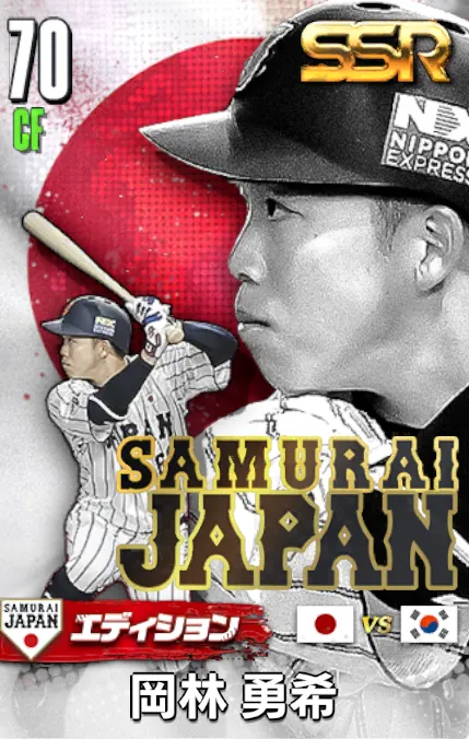 岡林勇希25（SAMURAI）の画像