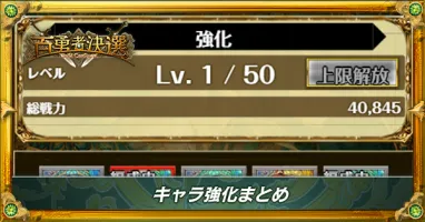 キャラの強化・育成優先度まとめ