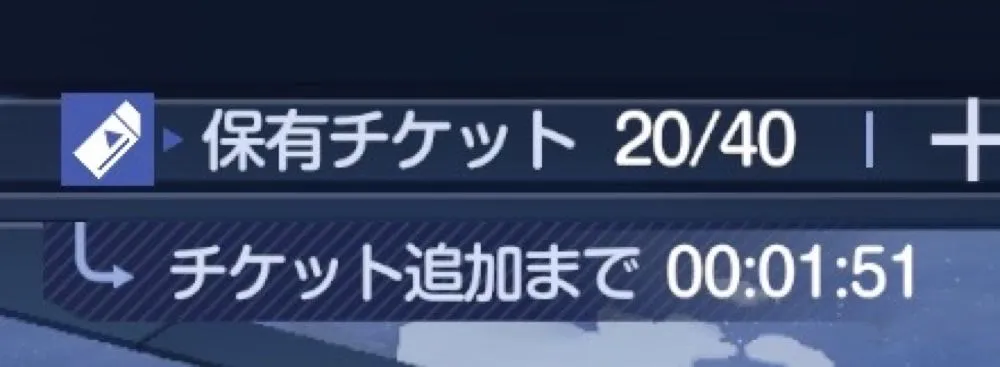 連合作戦チケットω回復