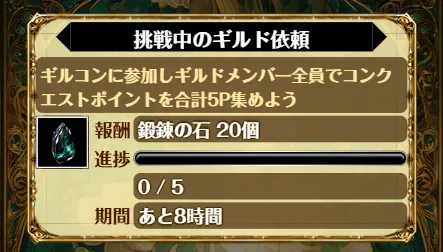 ギルド依頼