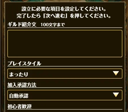 ギルド設立項目のコピー