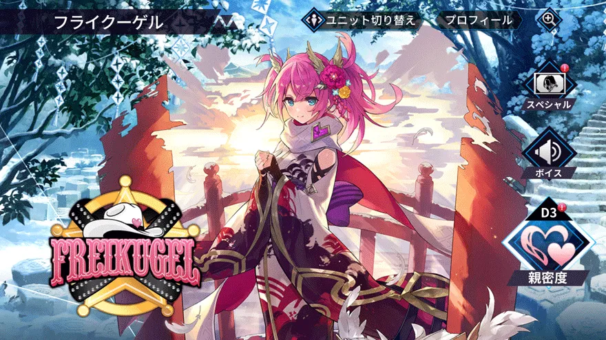 フライクーゲル［聖鎖・アズラエル 賀正ver.］