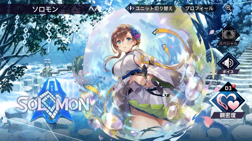 ソロモン［feat. 清き水の最適解］