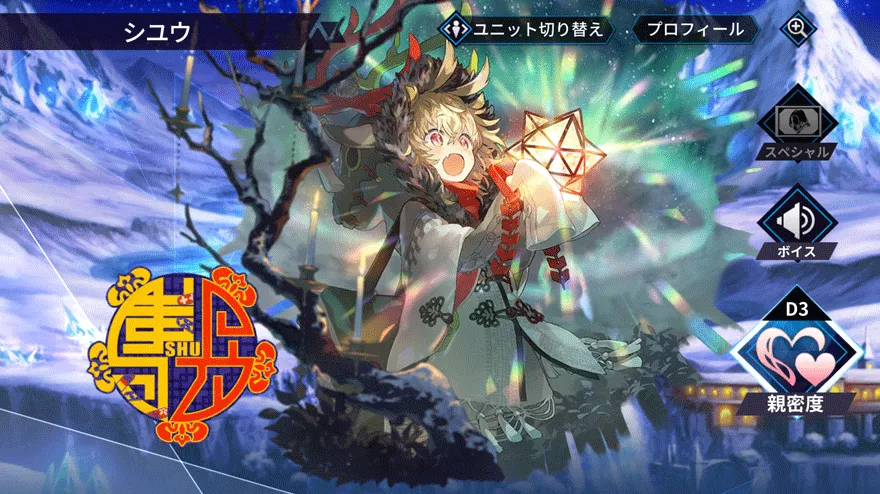 シユウ［feat. 聖夜のお星さま］