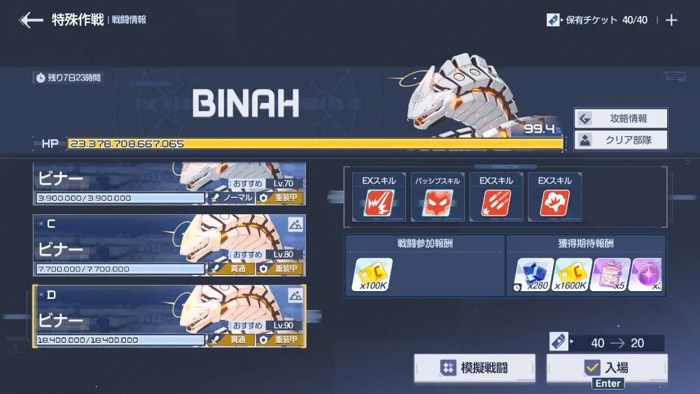 鋼鉄大陸攻略戦ビナー