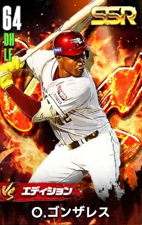 O.ゴンザレス（VS）画像