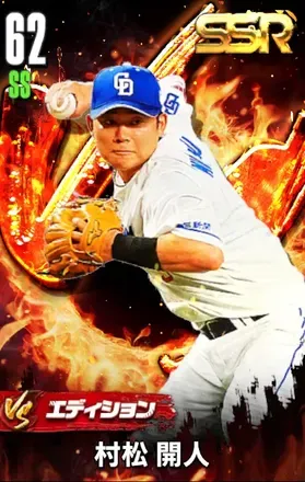 村松開人（VS）の画像