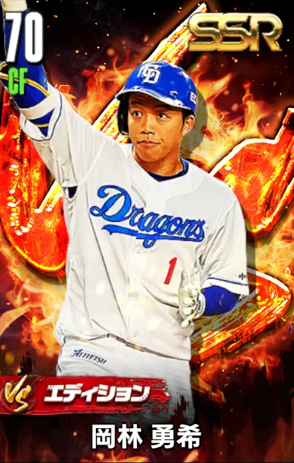 岡林勇希（VS）の画像