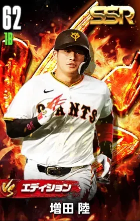 増田陸（VS）の画像