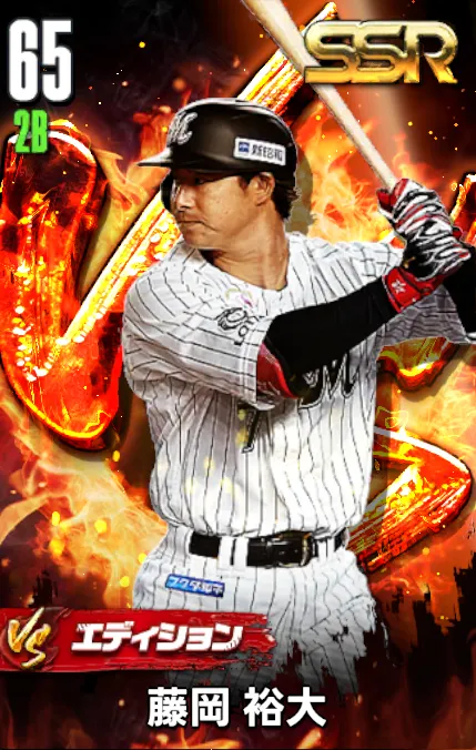 藤岡裕大（VS）の画像