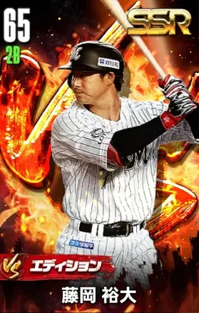 藤岡裕大（VS）の画像