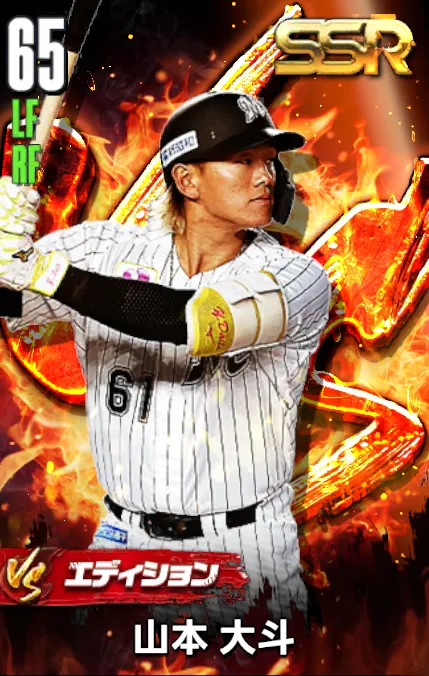 山本大斗（VS）の画像