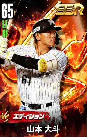 山本大斗（VS）画像