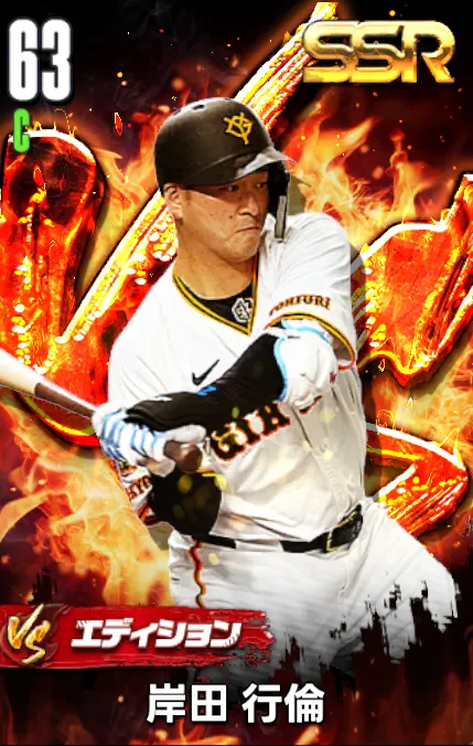 岸田行倫（VS）の画像