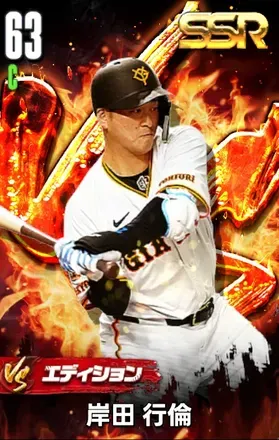 岸田行倫（VS）の画像