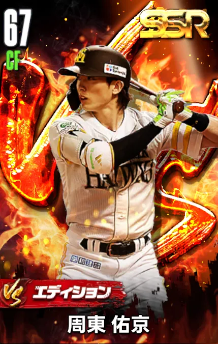 周東佑京（VS）の画像