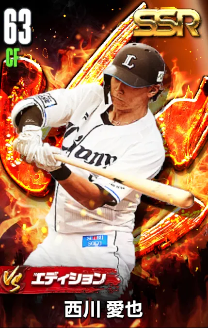 西川愛也（VS）の画像