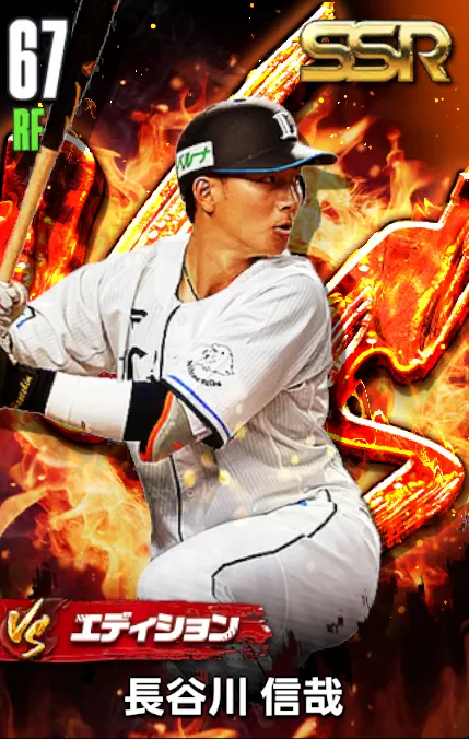 長谷川信哉（VS）の画像