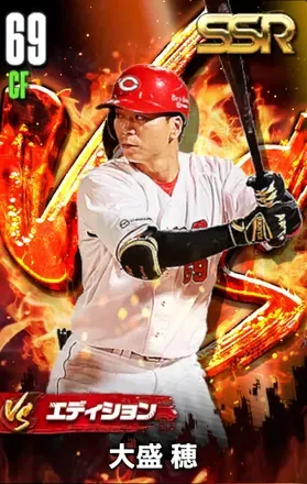 大盛穂（VS）画像