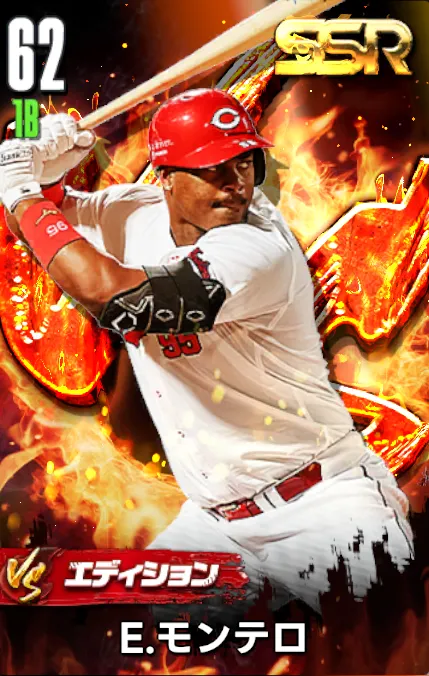 E.モンテロ（VS）の画像