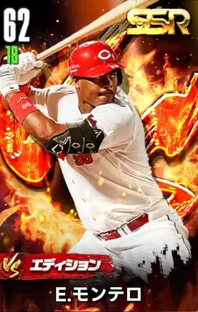 E.モンテロ（VS）の画像